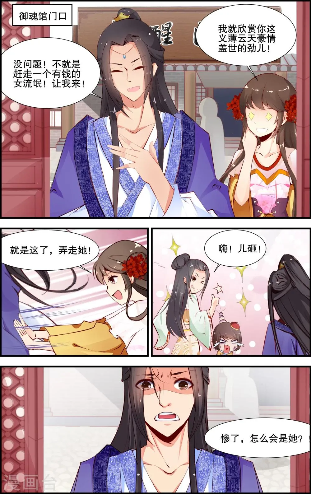第35话 第3页