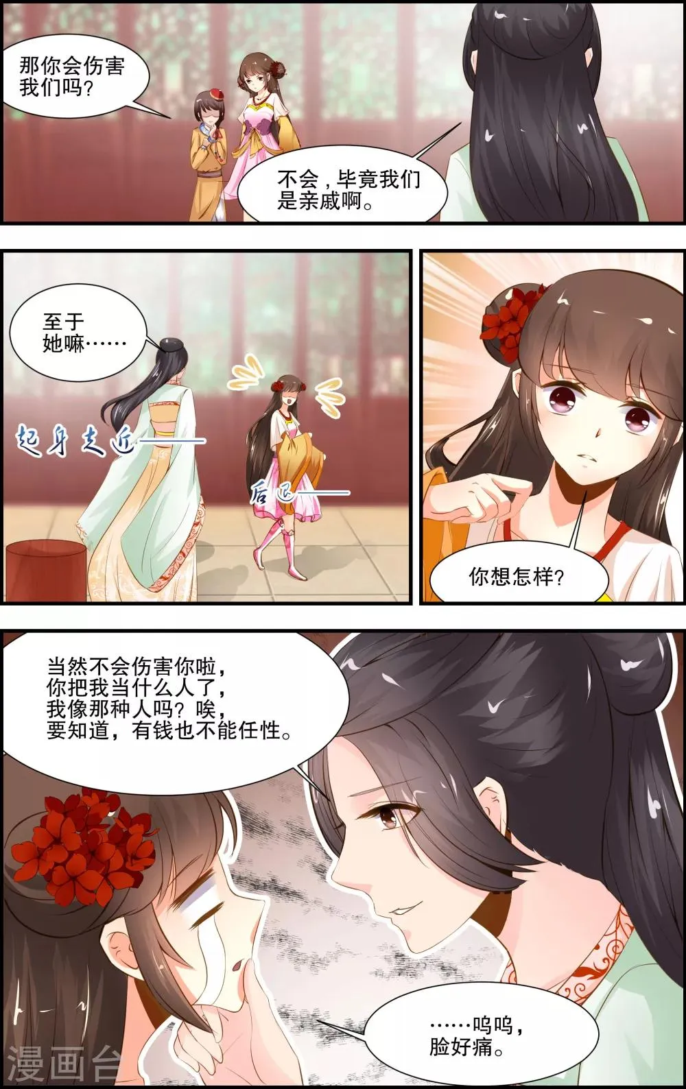 第36话 第3页