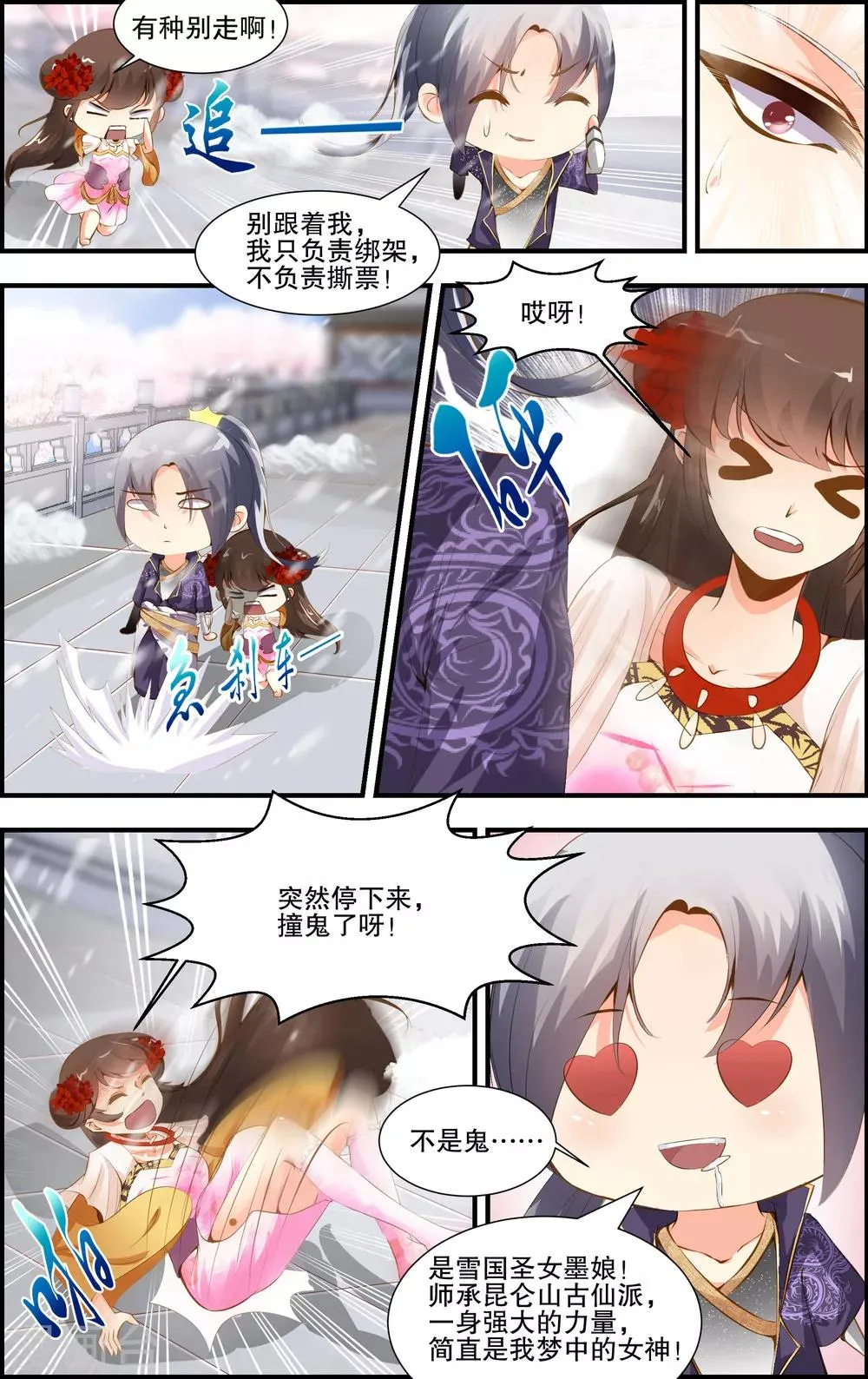 第37话 第2页