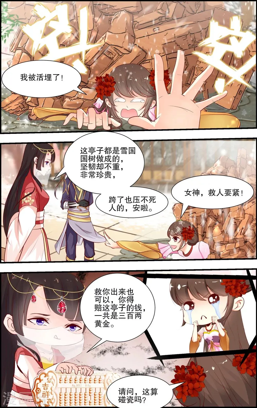 第38话 第1页