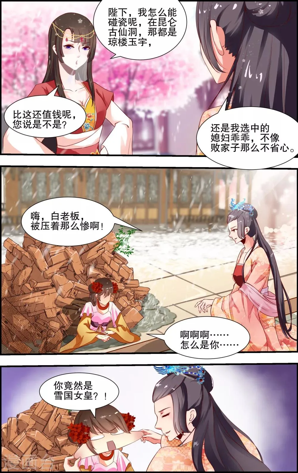 第38话 第3页