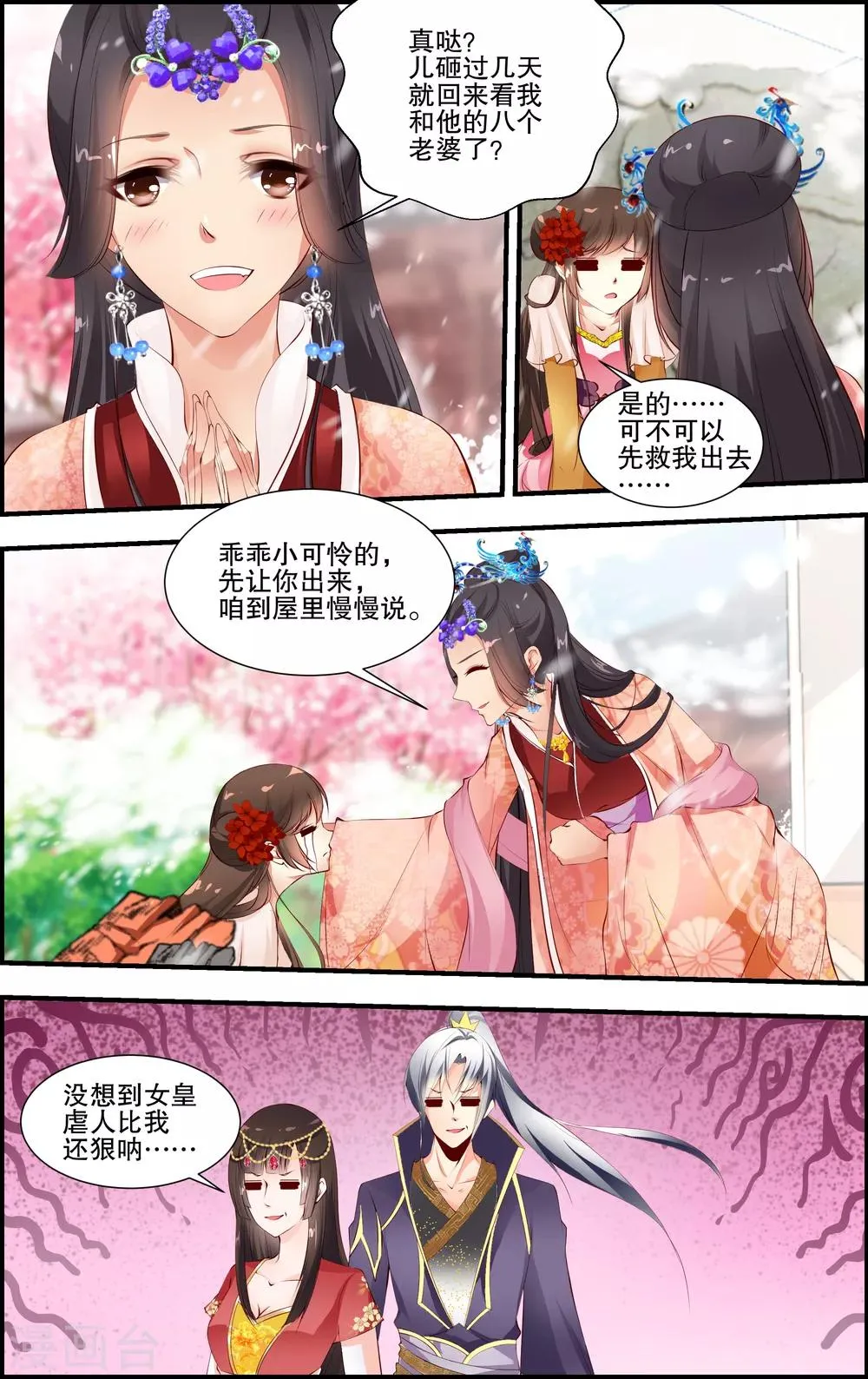 第38话 第7页