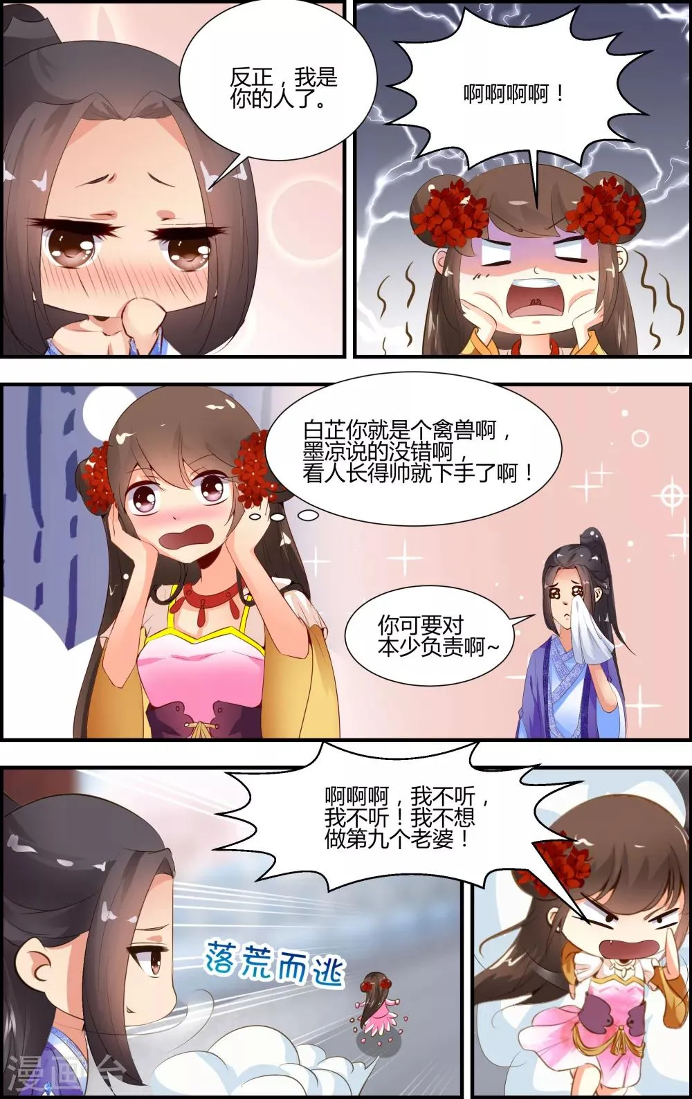第42话 第5页