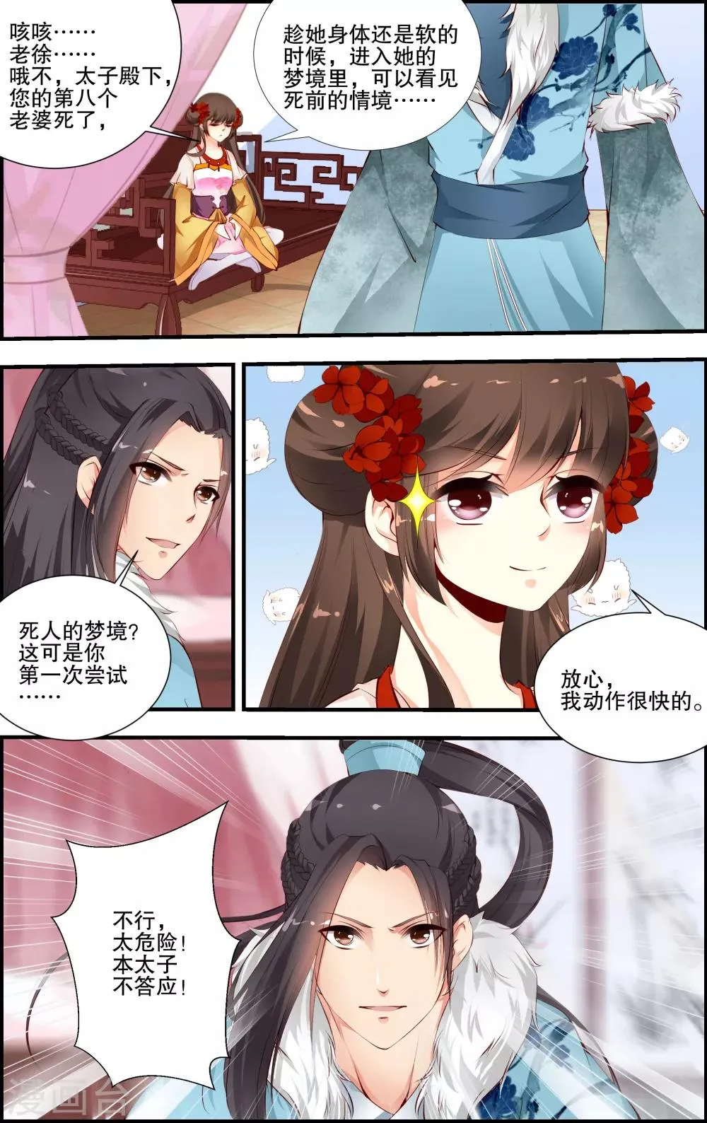 第43话 第3页