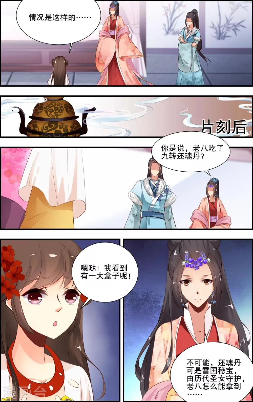 第44话 第3页