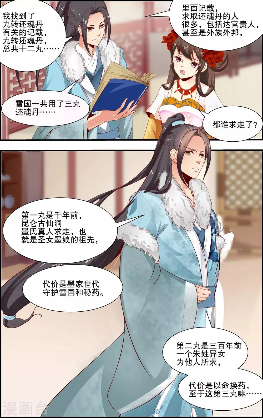第45话 第6页