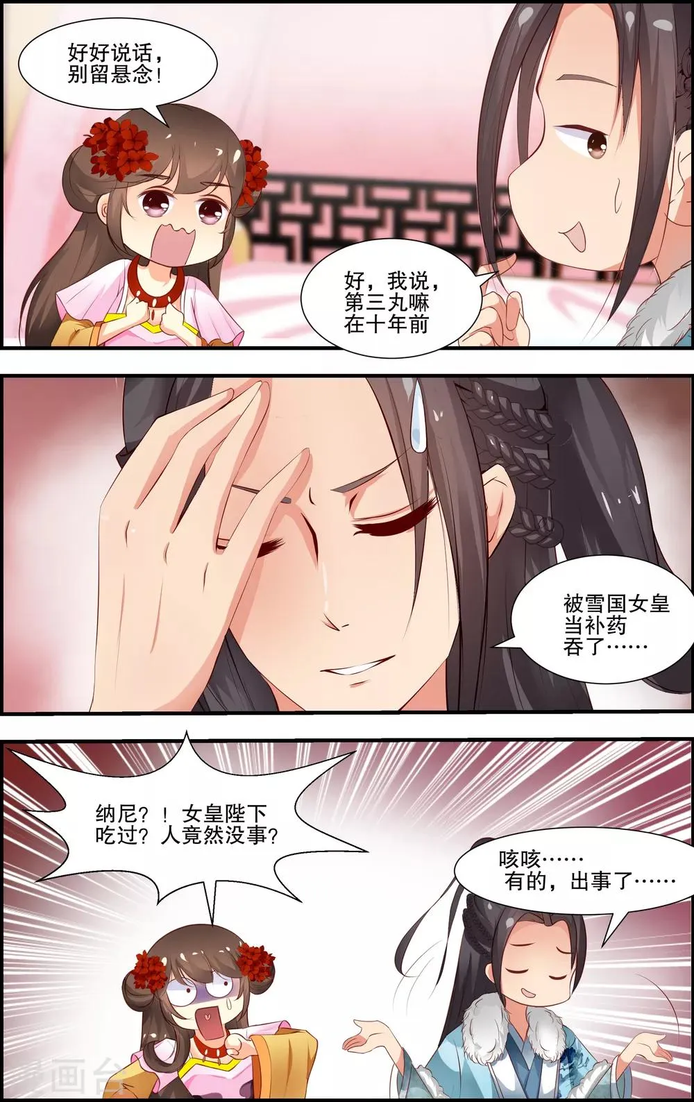 第45话 第7页