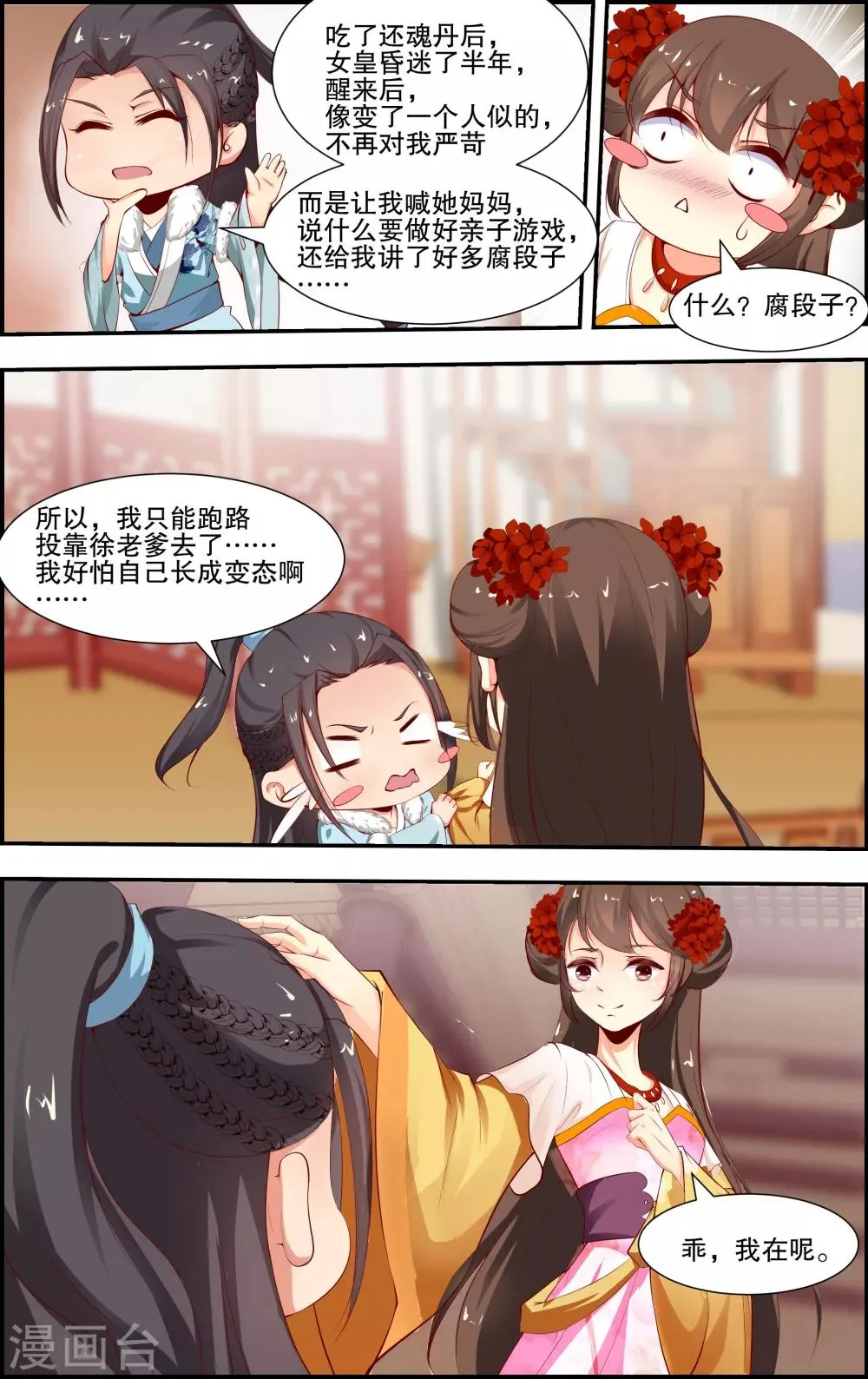 第45话 第8页