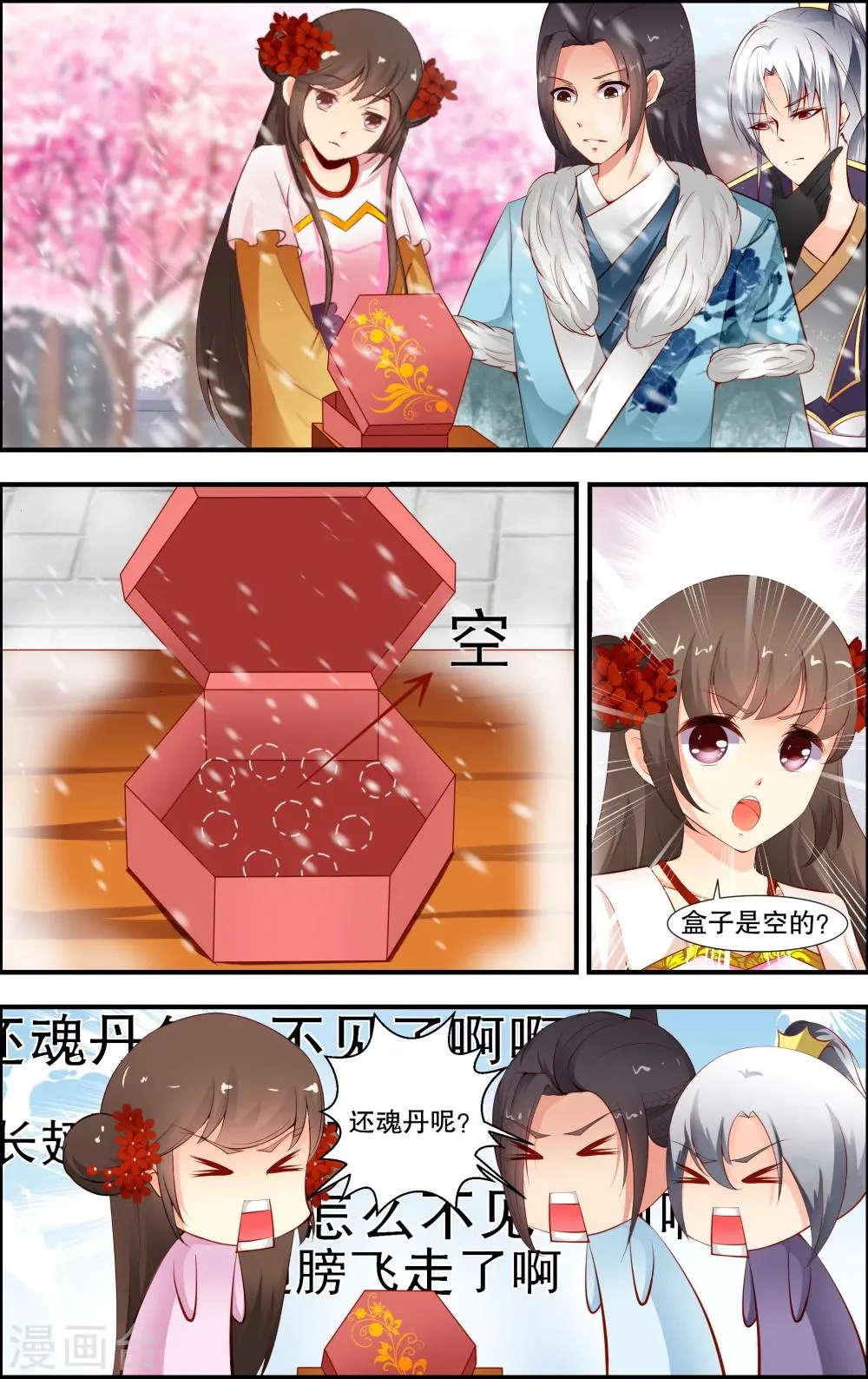 第47话 第3页