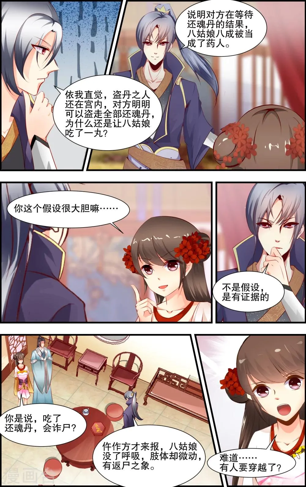 第47话 第6页