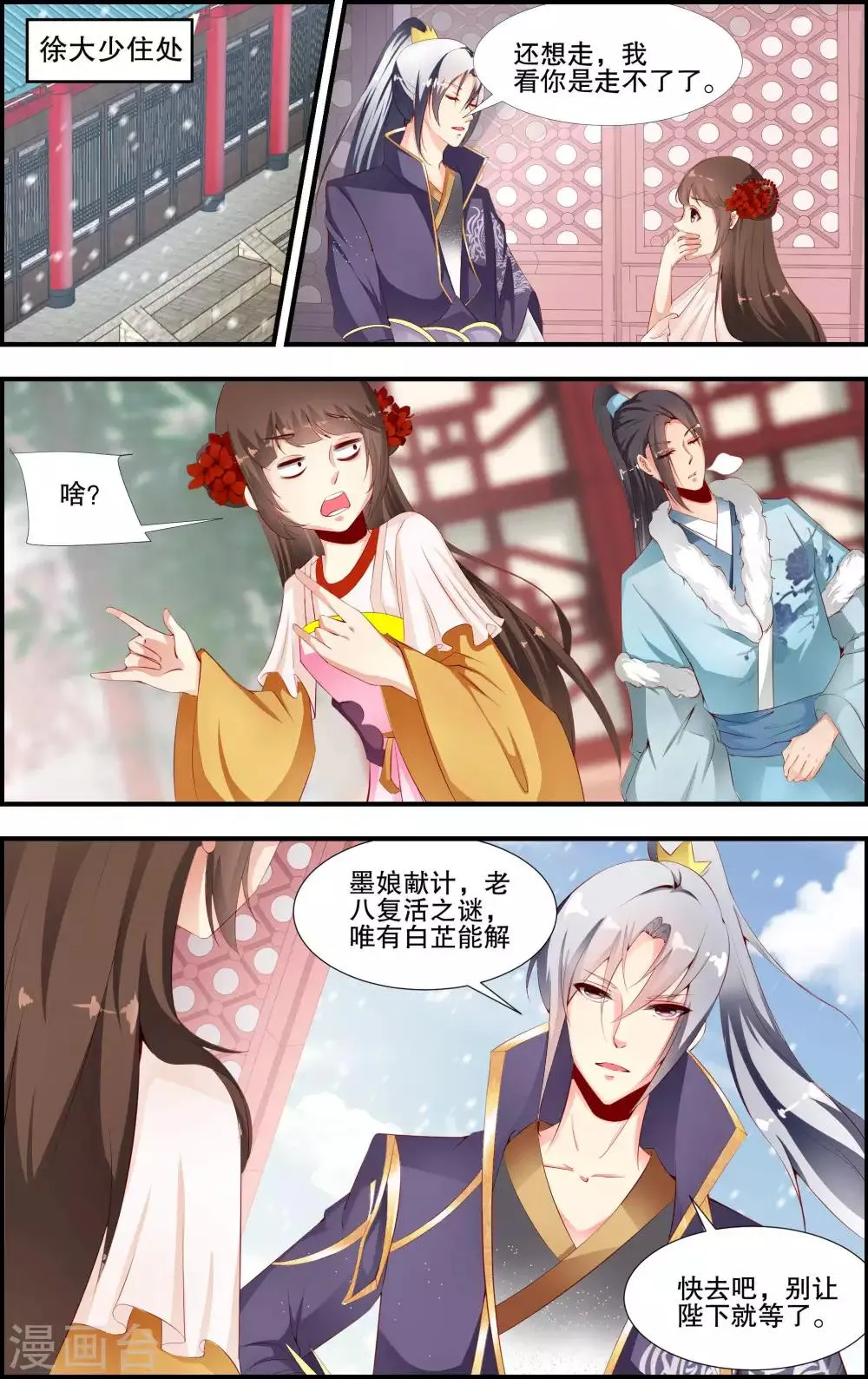 第48话 第6页