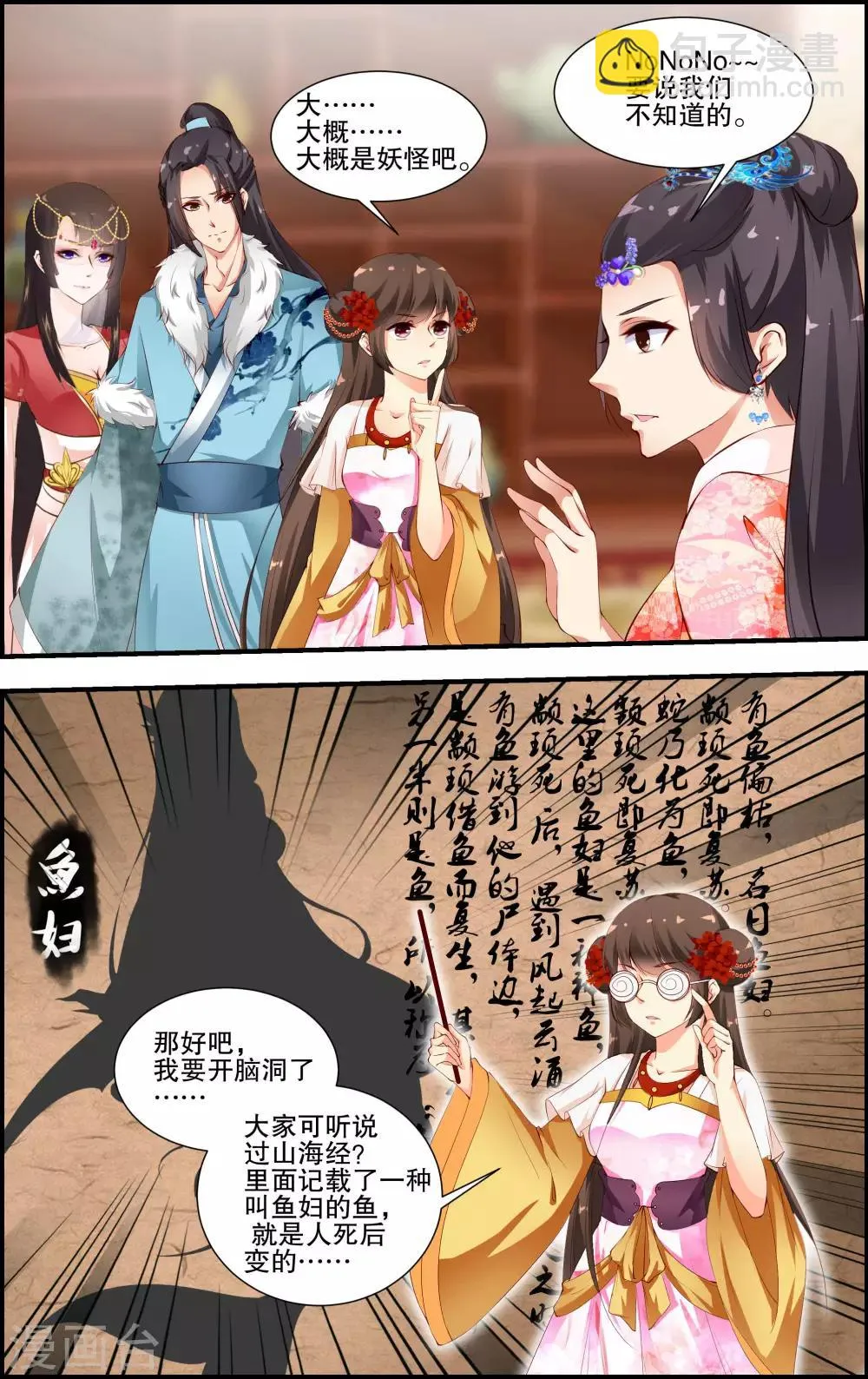 第49话 第6页