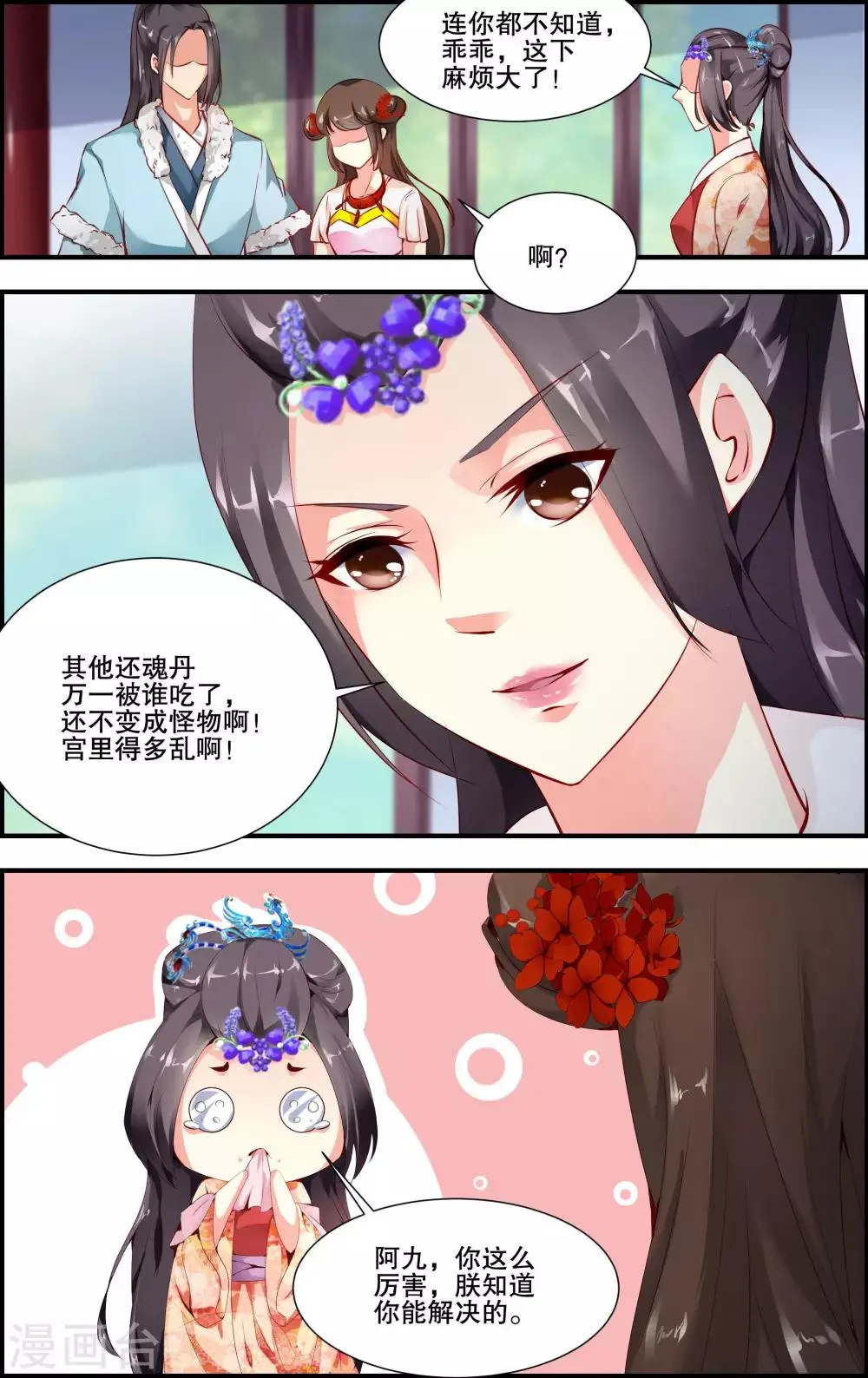 第49话 第8页