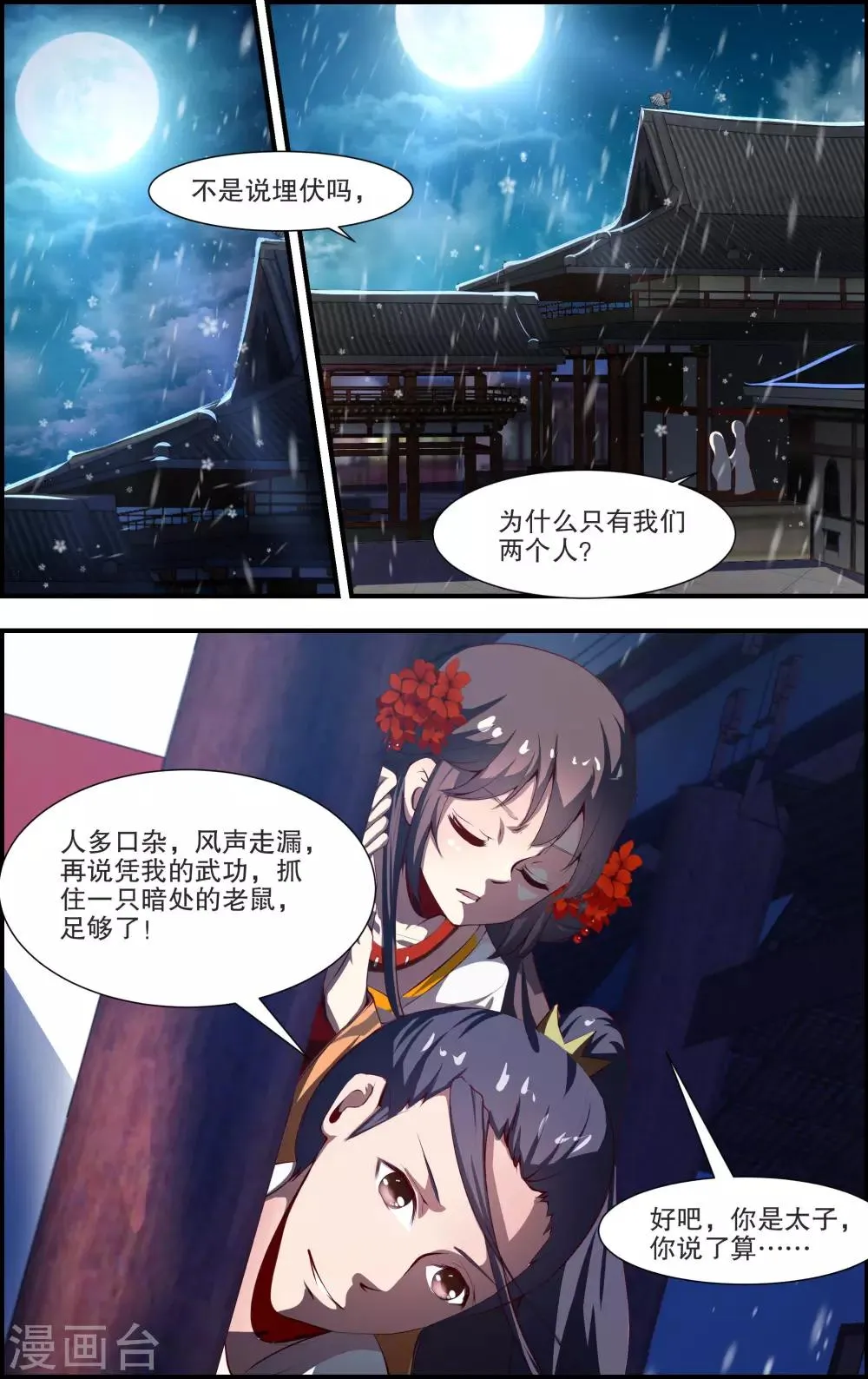 第50话 第3页