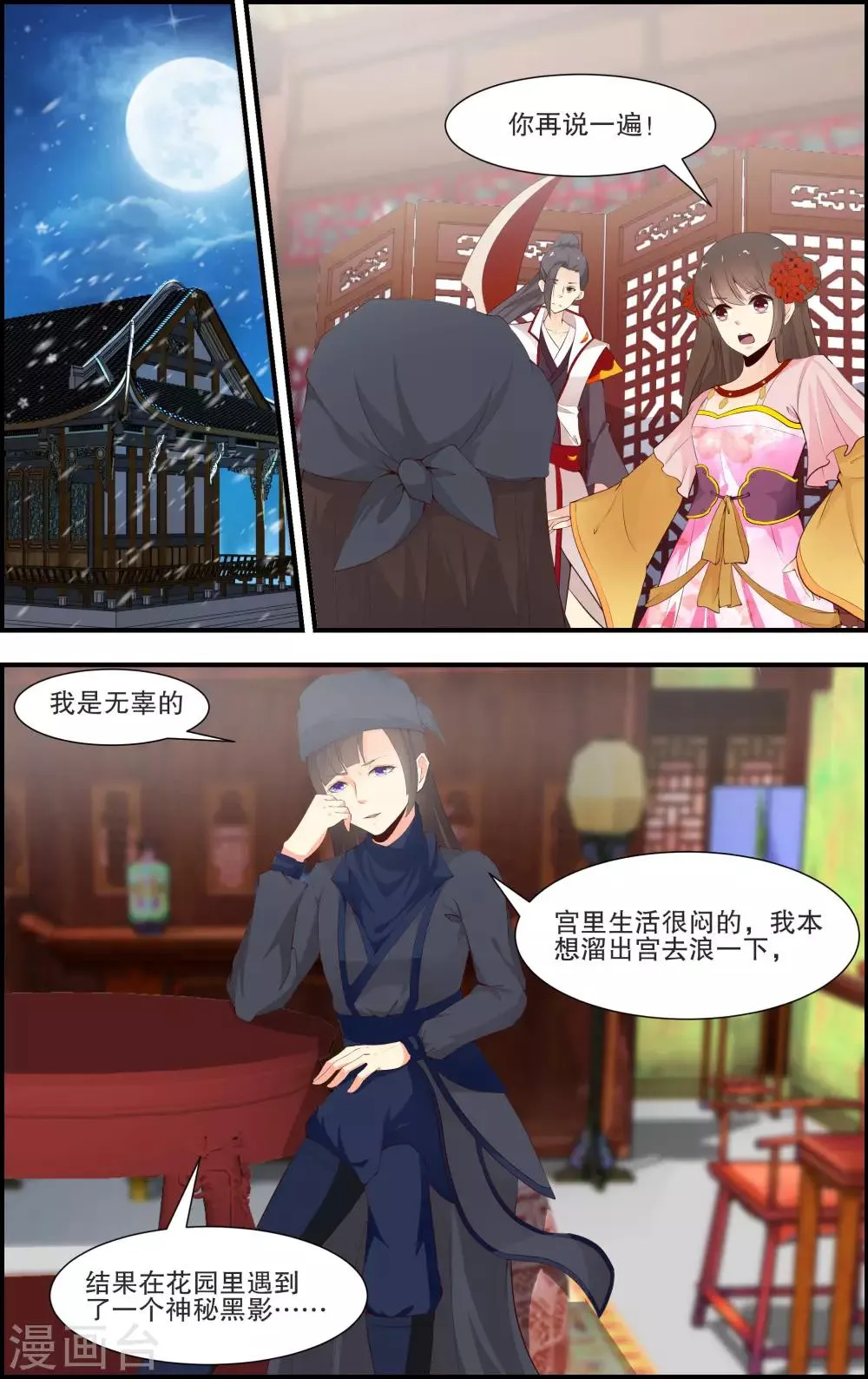 第50话 第8页