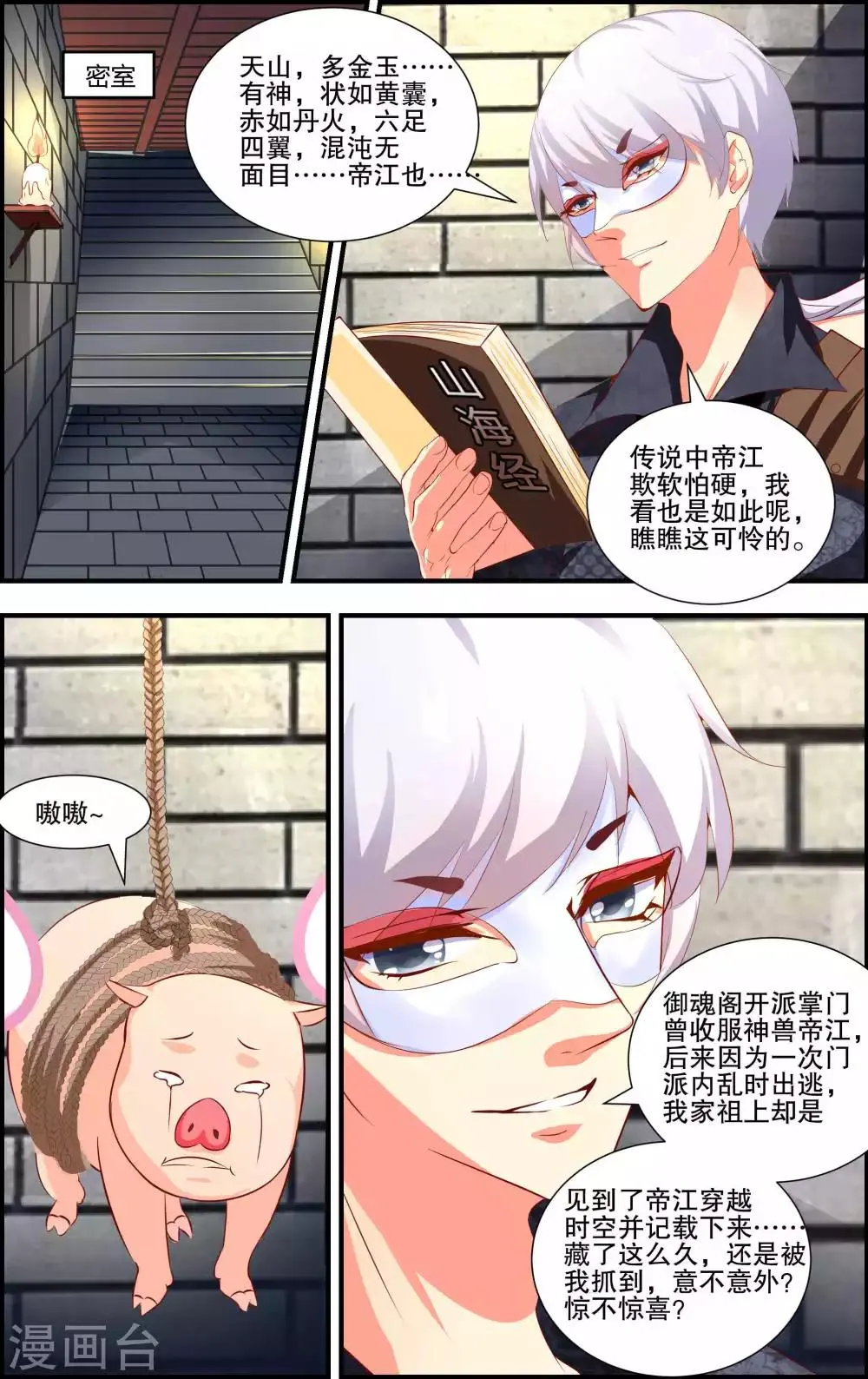 第53话 第12页