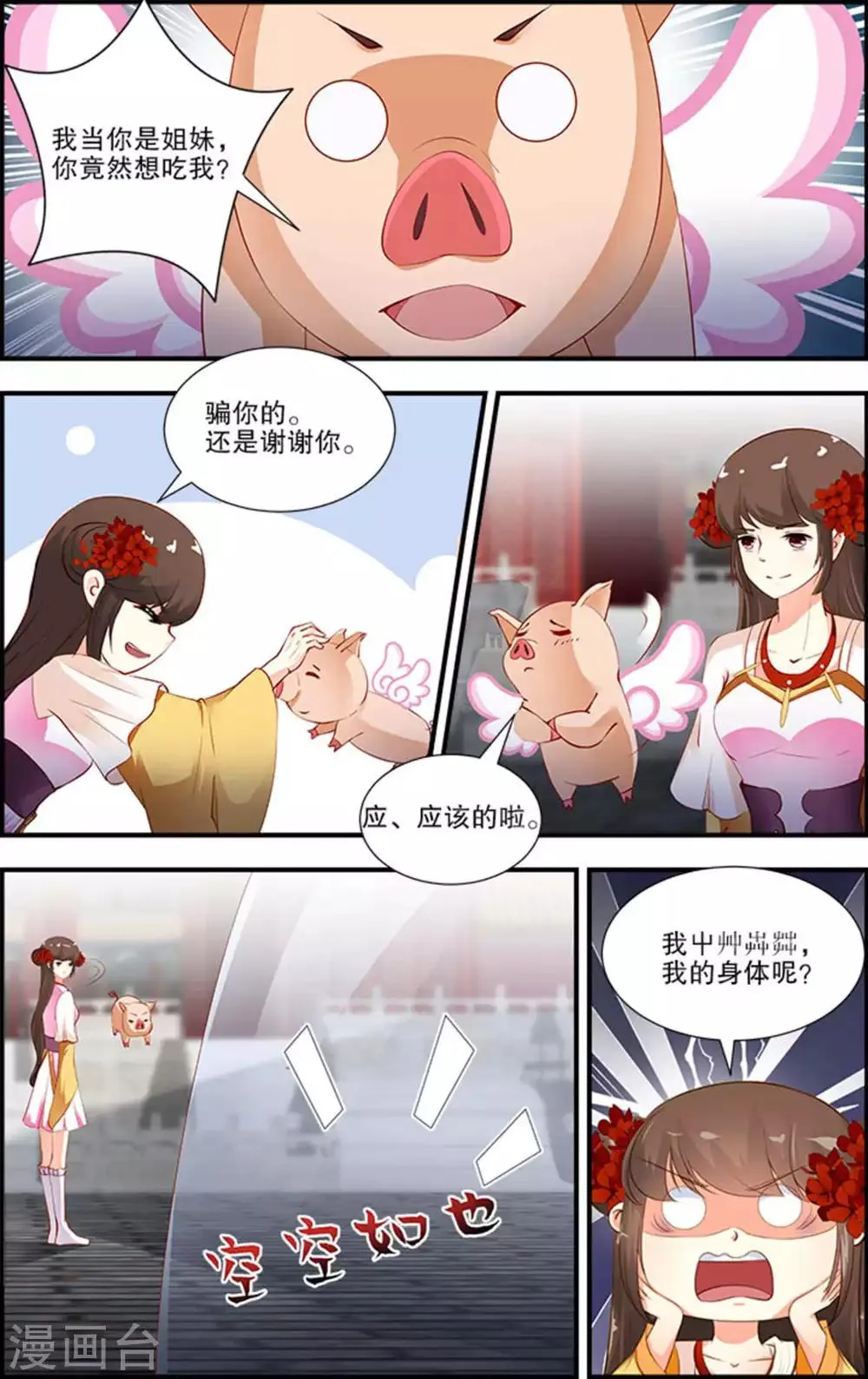 第58话 第3页