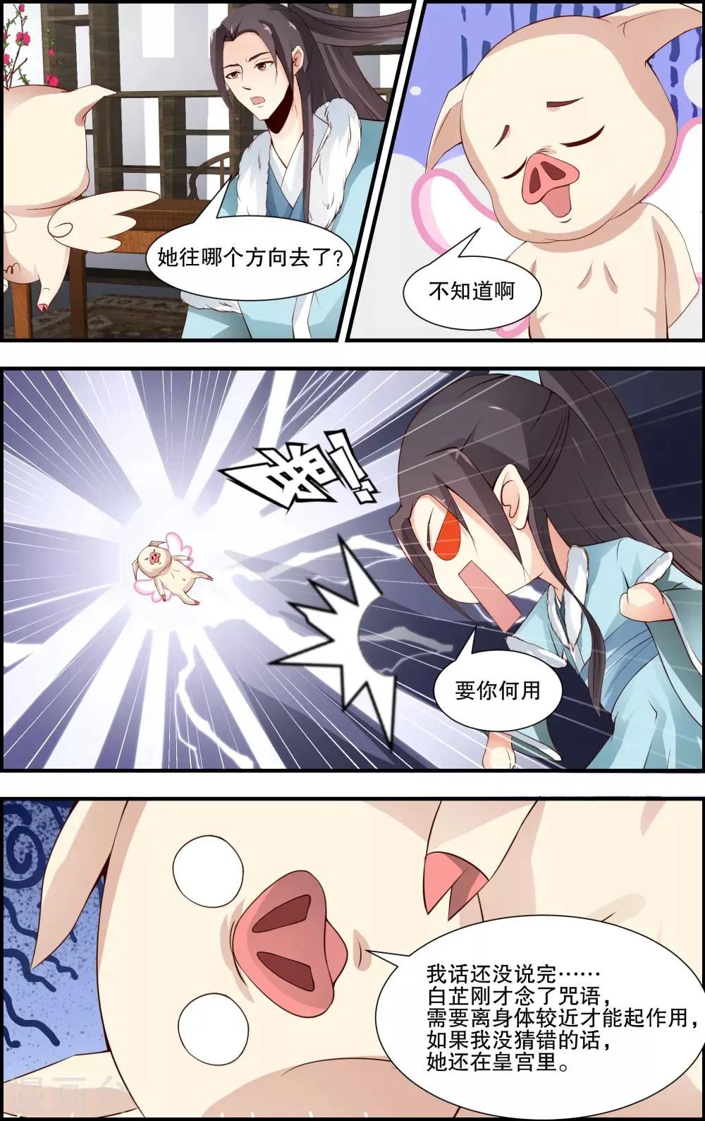 第59话 第6页