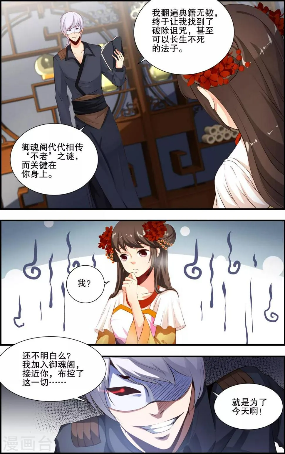 第60话 第2页
