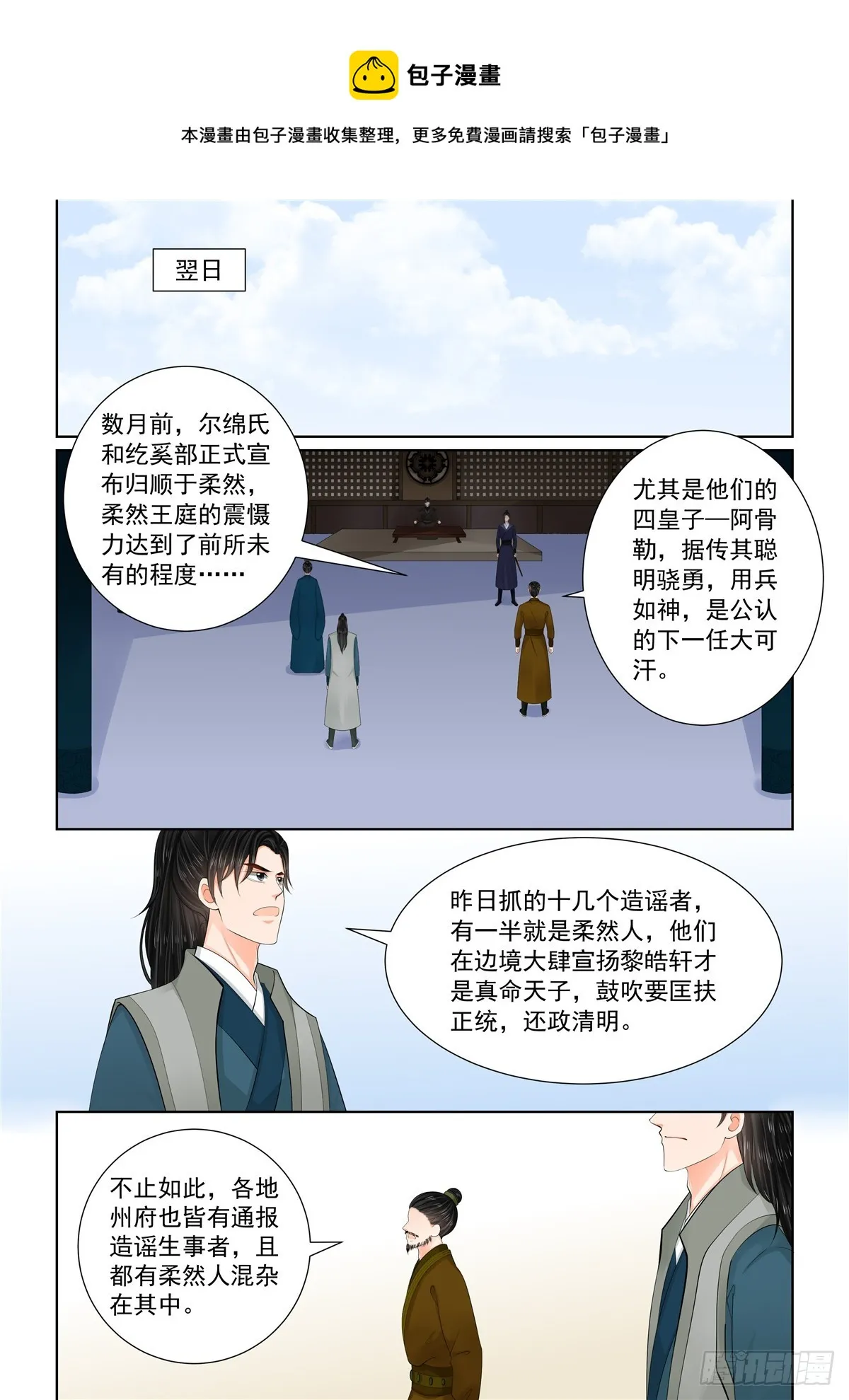 第一百一十三话 上 备战 第1页