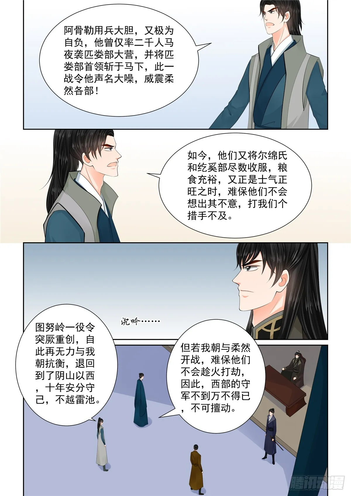 第一百一十三话 上 备战 第5页
