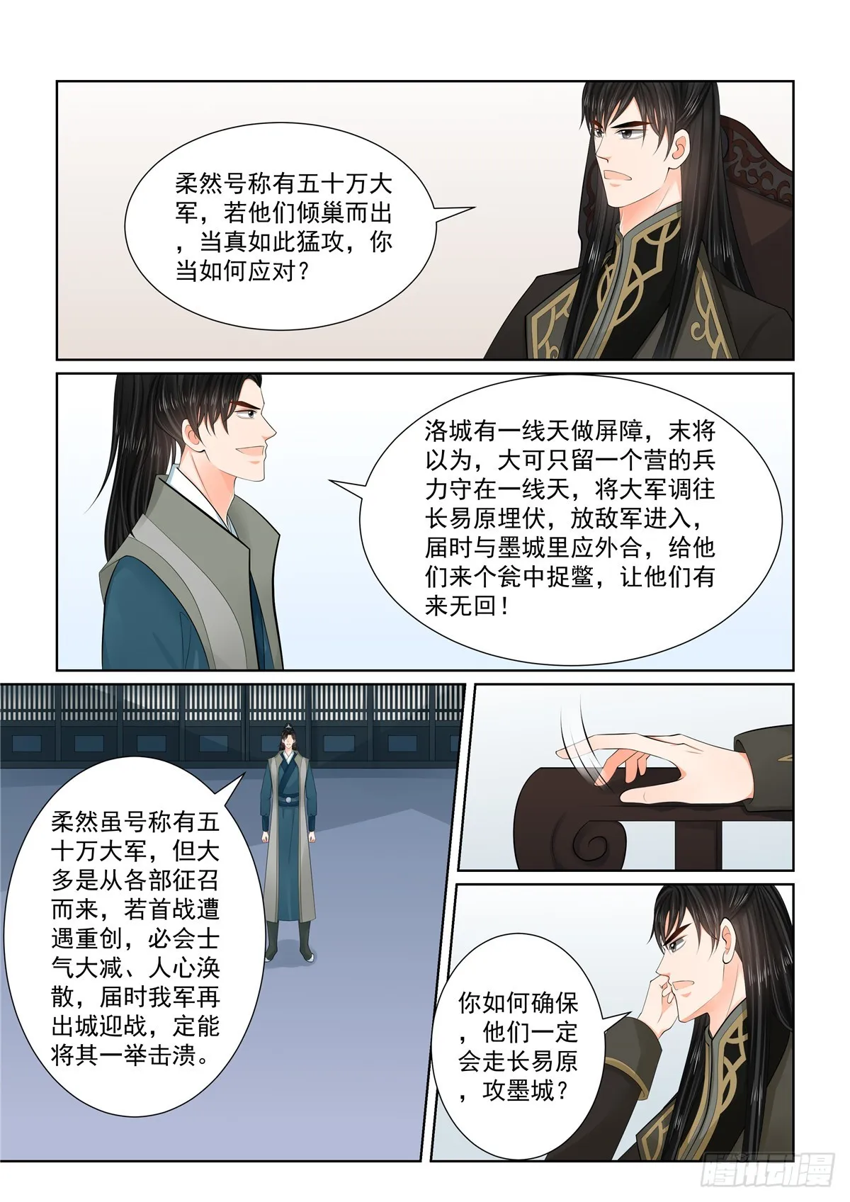 第一百一十三话 上 备战 第7页