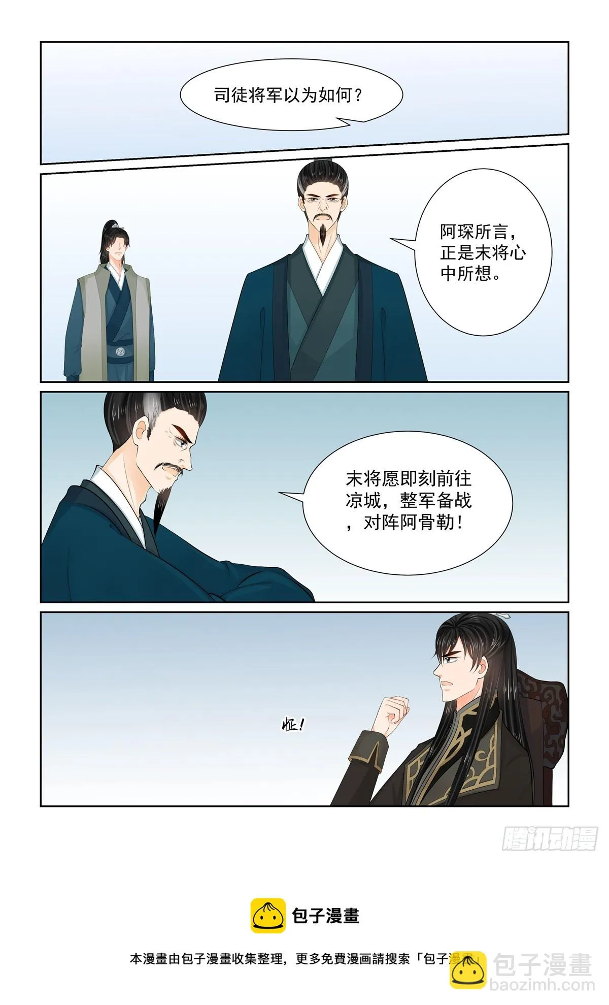 第一百一十三话 上 备战 第9页