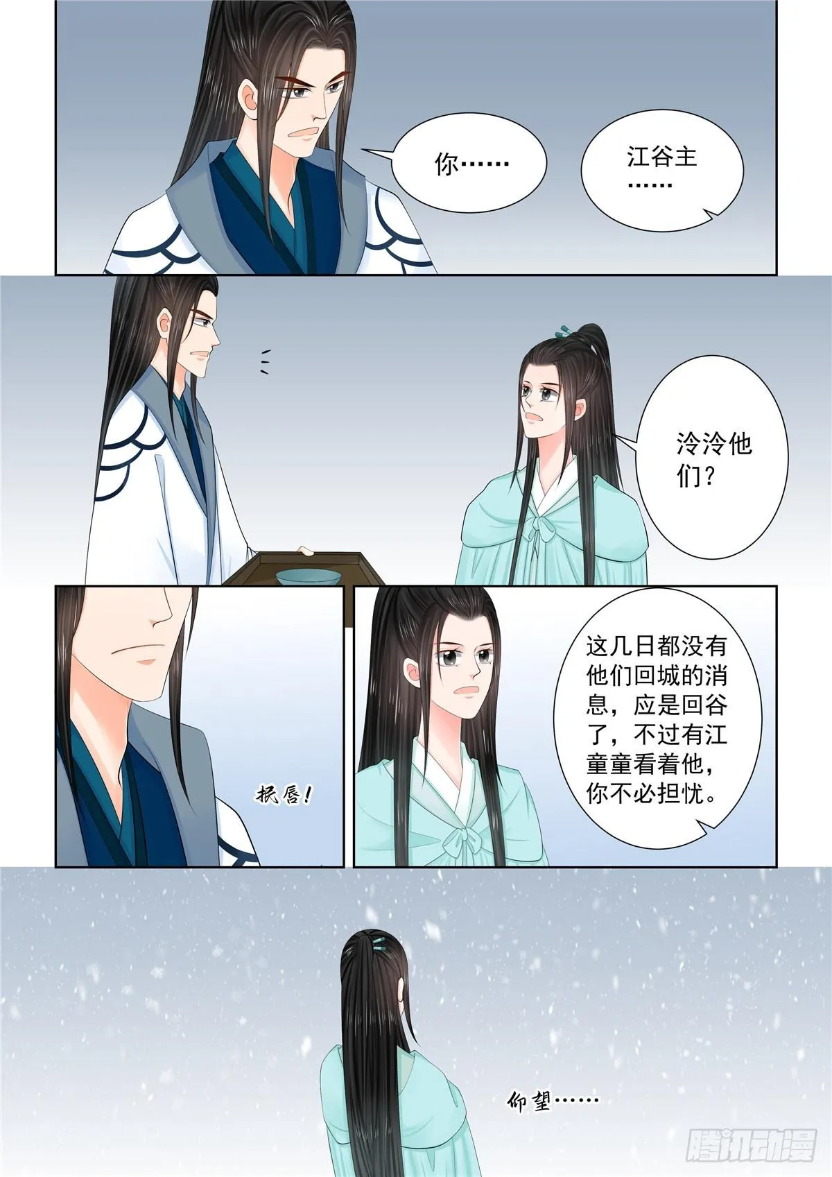 第一百二十一话 不安 下 第2页