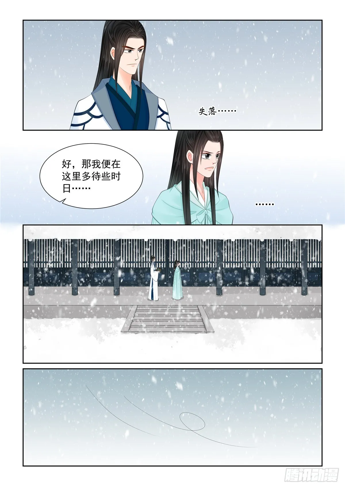 第一百二十一话 不安 下 第6页