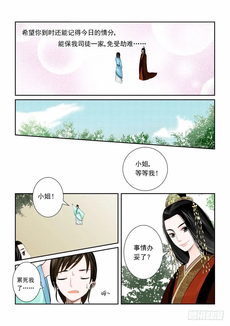 第一章下 与后宫斗 其乐无穷 第11页
