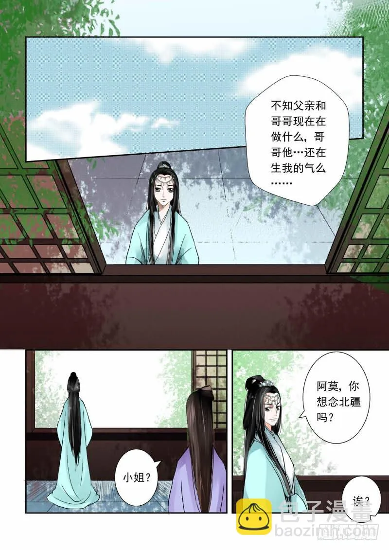 第二章下 带你离开 第3页