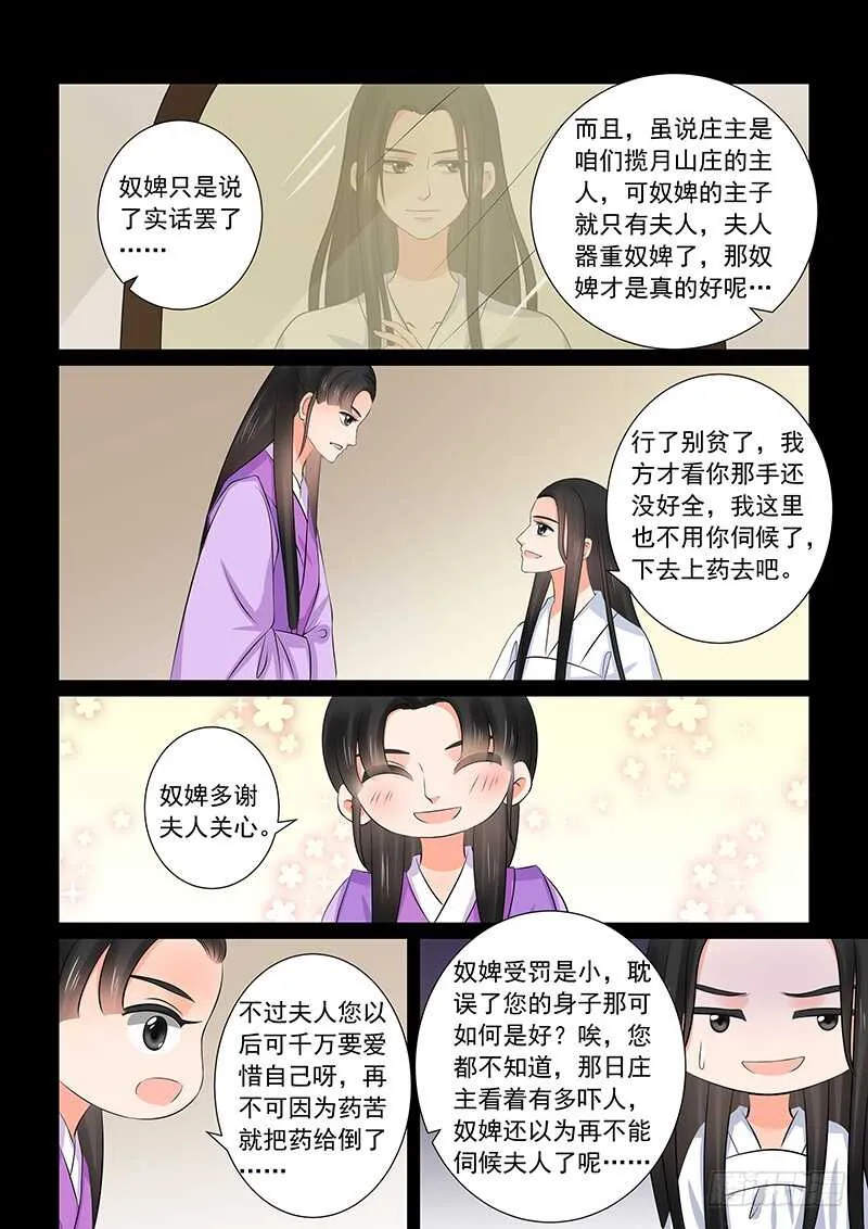 第三十六章上 心魔 第8页