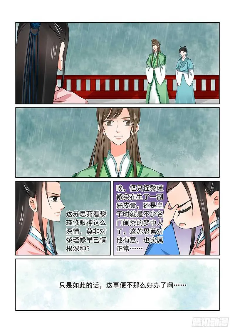 第三十五章下 苏思茀 第11页
