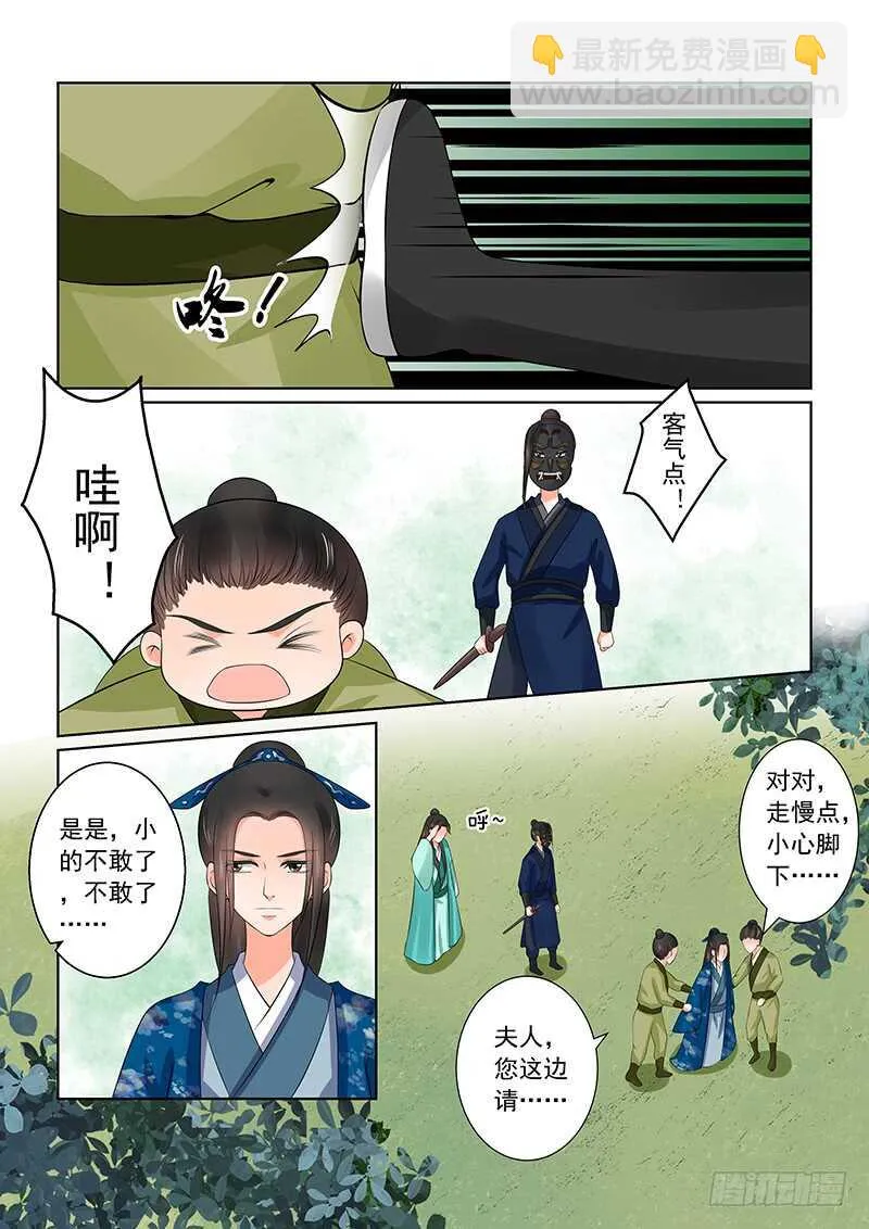 第三十九章上 绑架 第10页