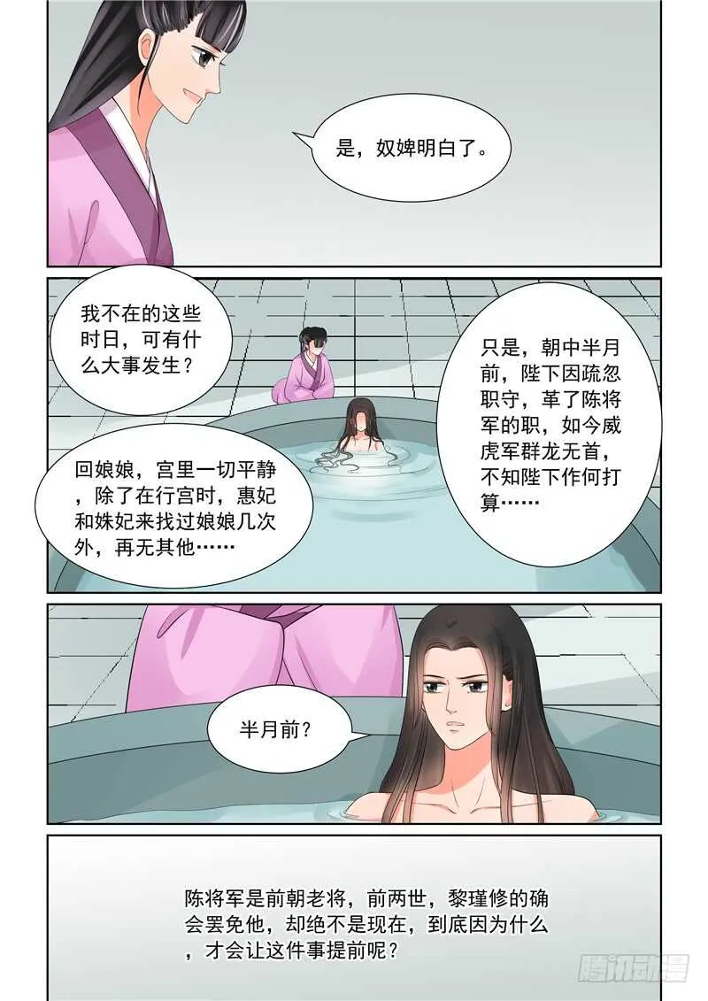 第四十三章中 回宫 第18页