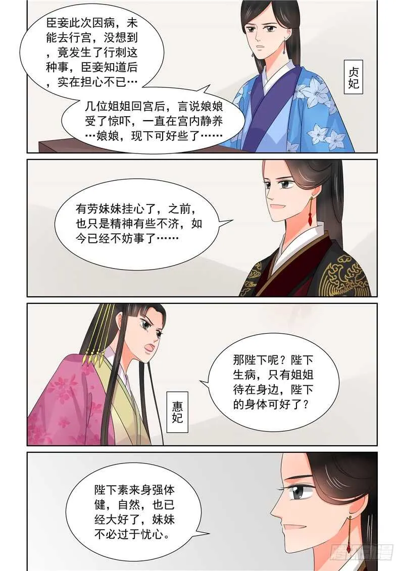 第四十三章中 回宫 第23页