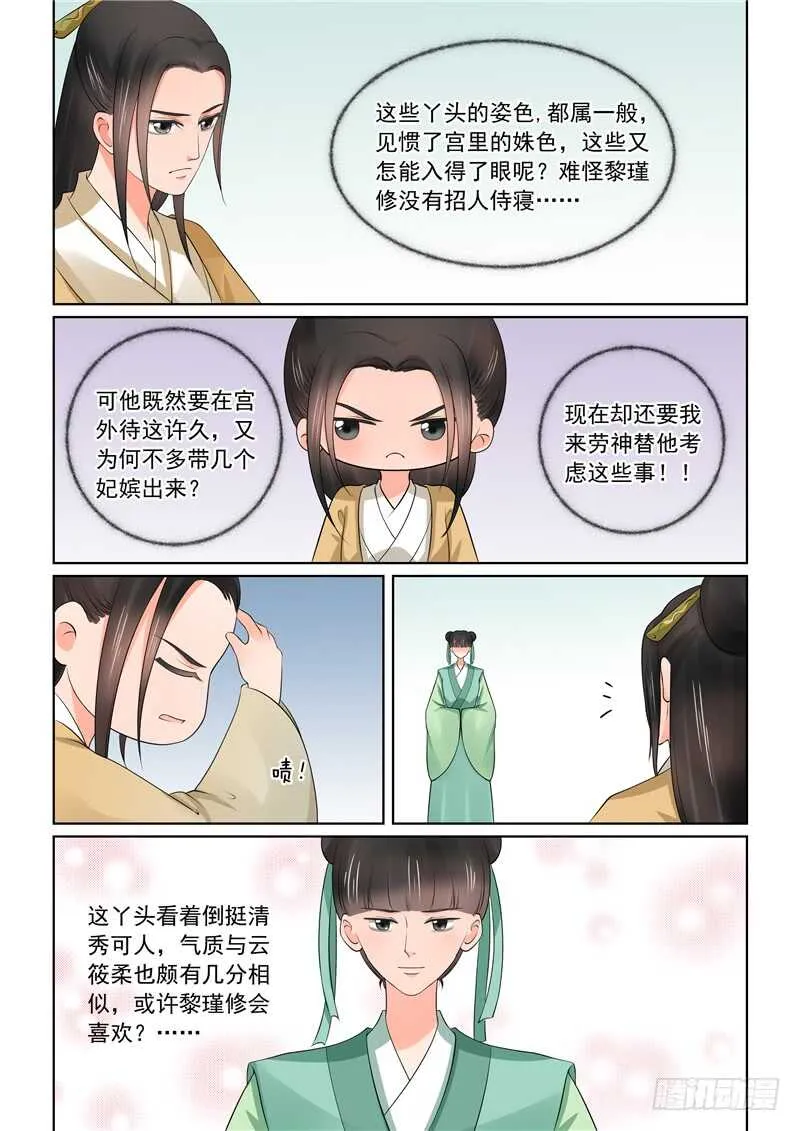第四十一章上 误解 第3页