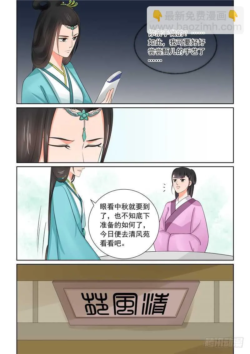 第四十三章下 回宫 第12页
