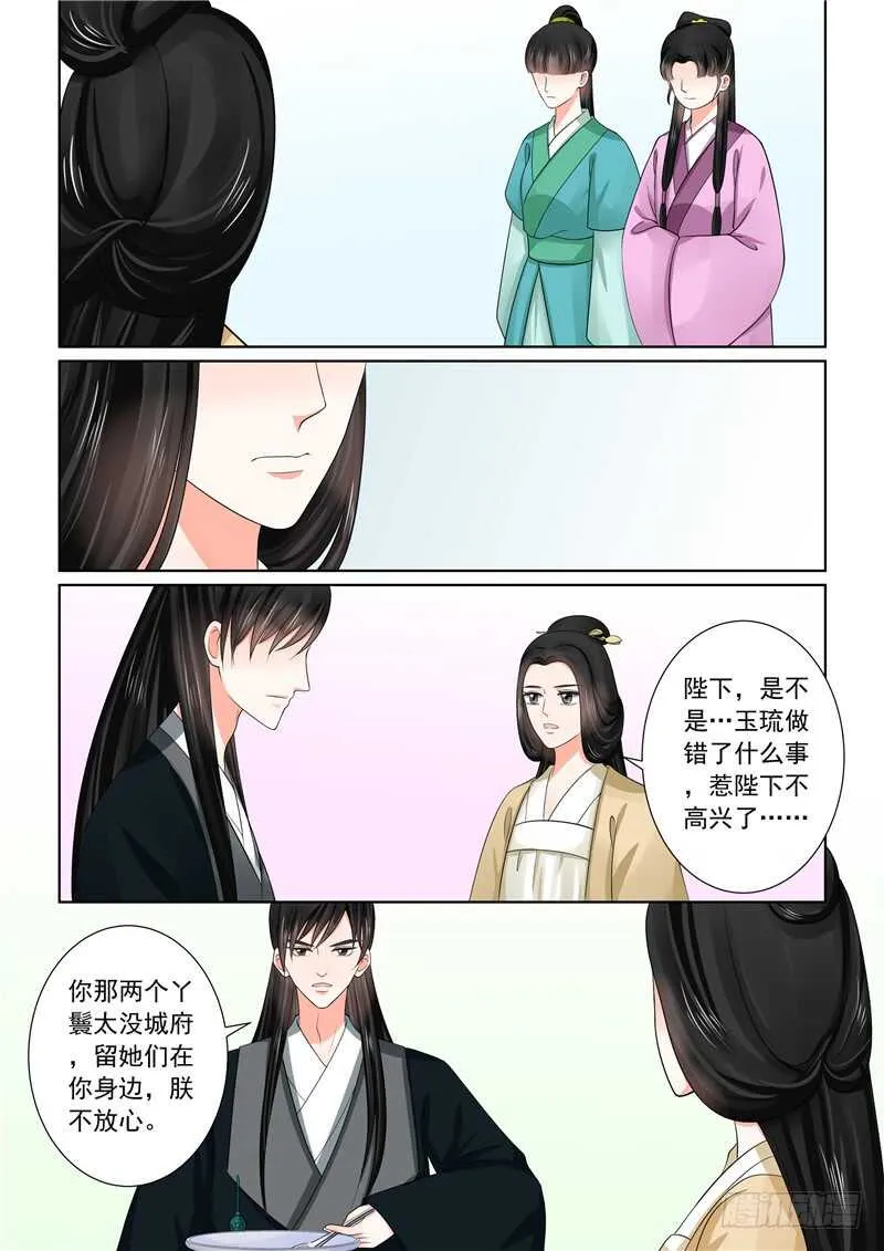 第四十五章下 换婢 第3页