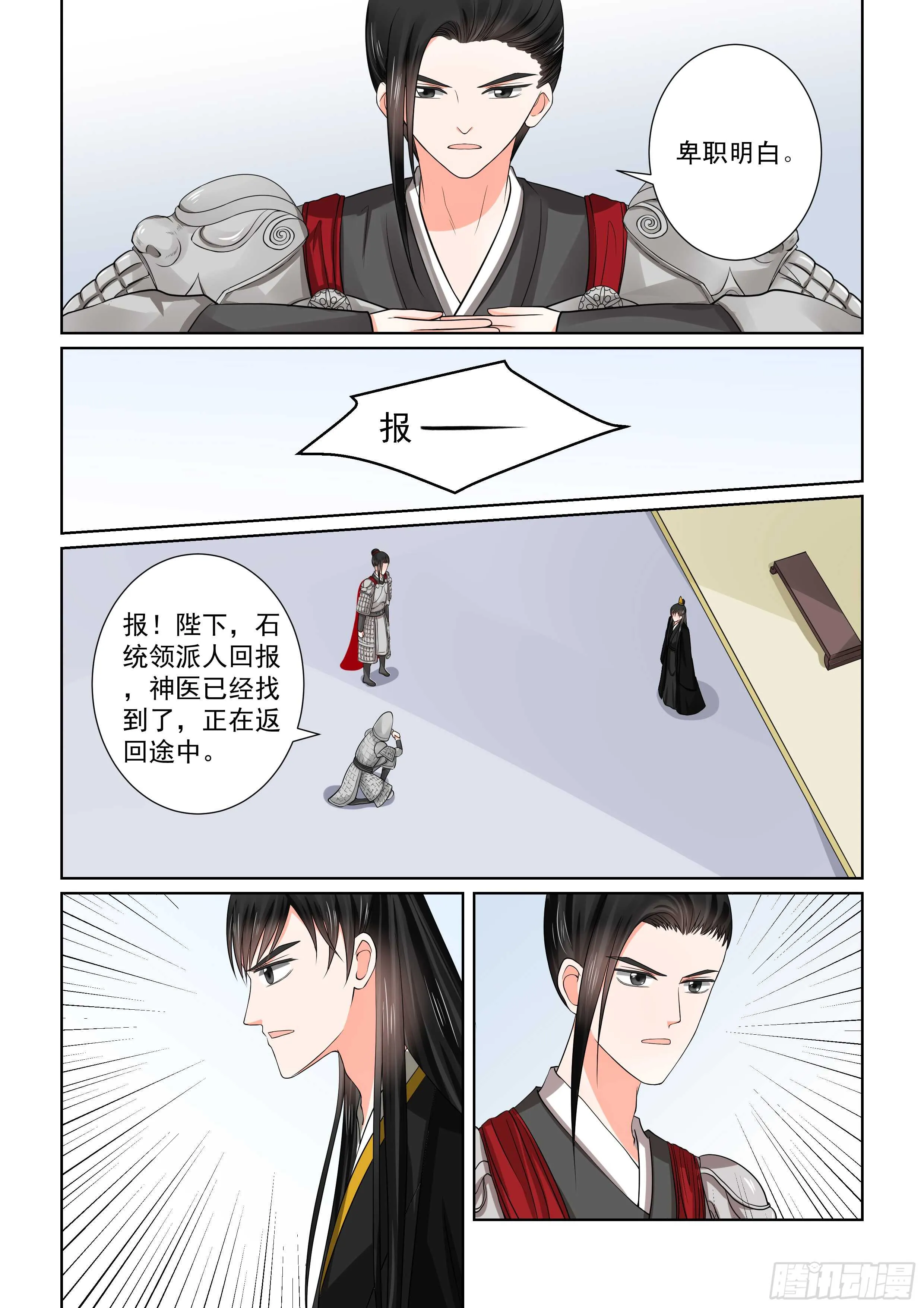 第四十七章上 出手 第5页