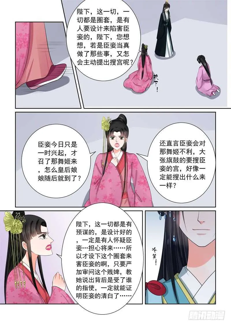 第五十四章下 入局 第8页