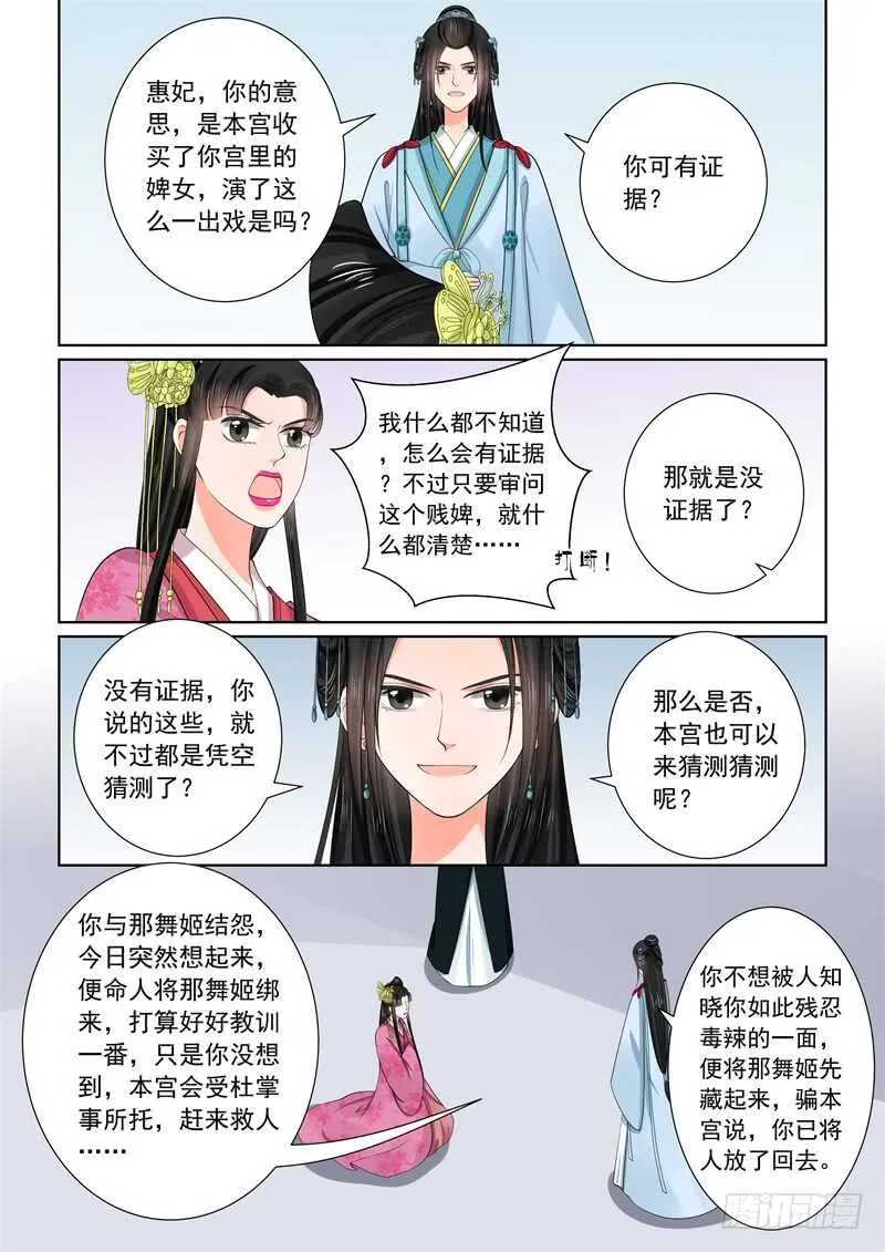 第五十四章下 入局 第9页