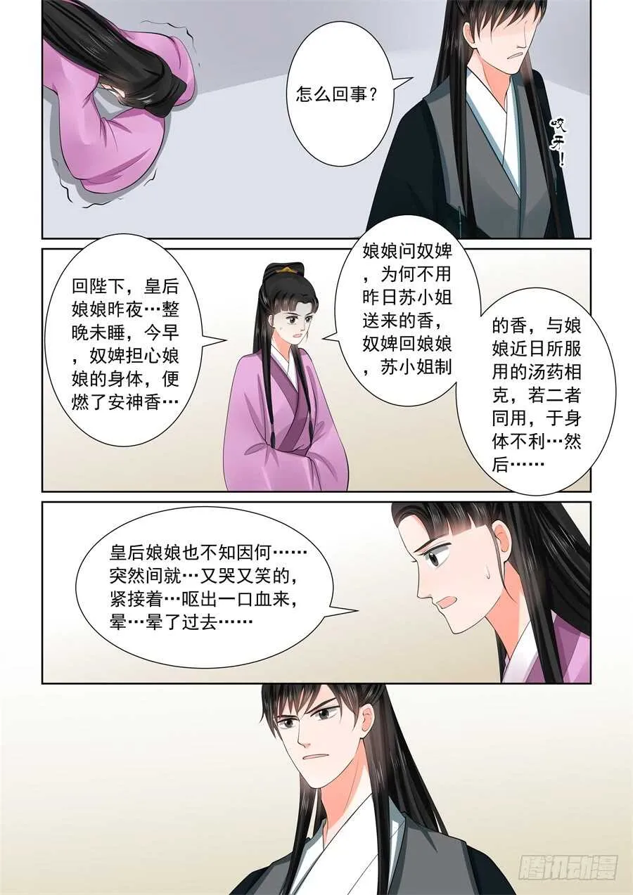 第五十九章下 前尘 第7页
