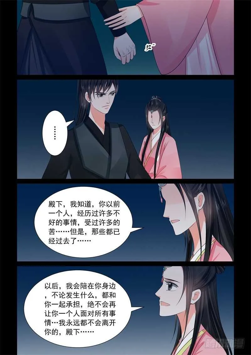 第六十章下 前尘二 第9页