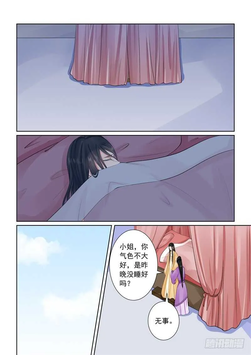 第六十一章上 前尘三 第6页