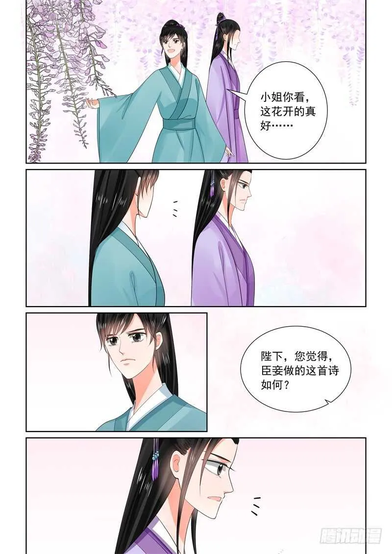 第六十一章上 前尘三 第8页