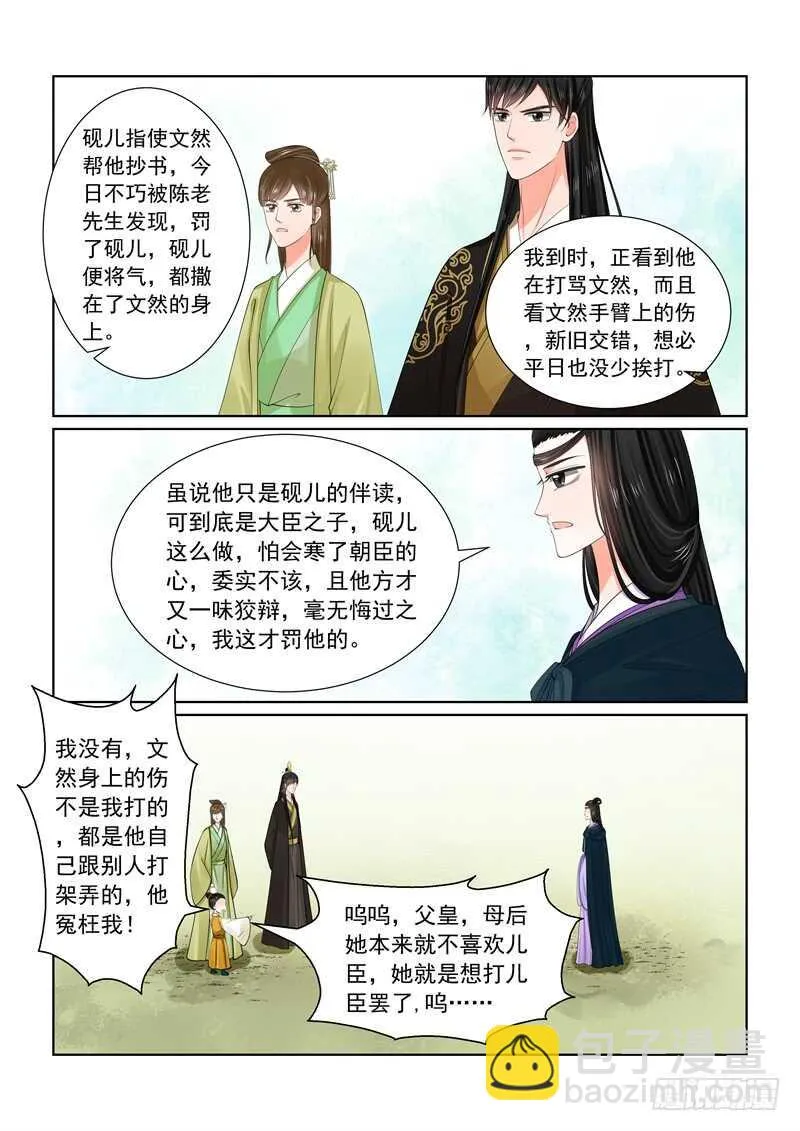 第六十一章下 前尘三 第5页