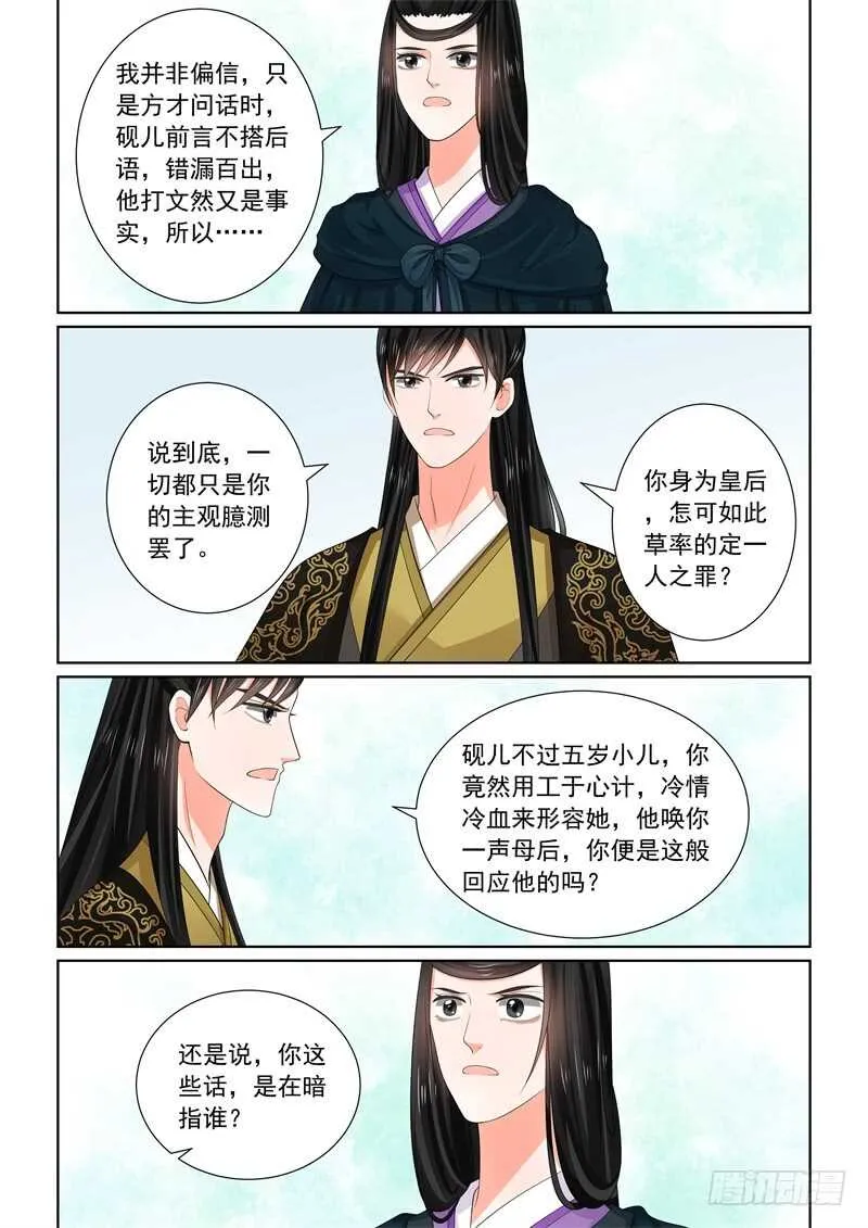 第六十一章下 前尘三 第7页
