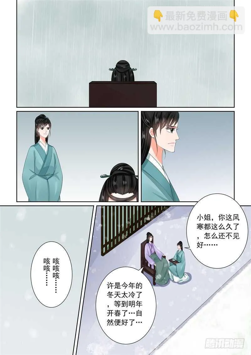 第六十一章下 前尘三 第11页