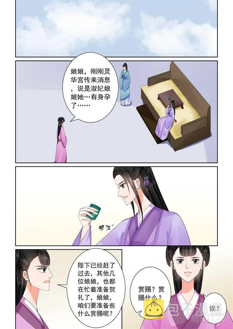 第六十一章中 前尘三 第2页